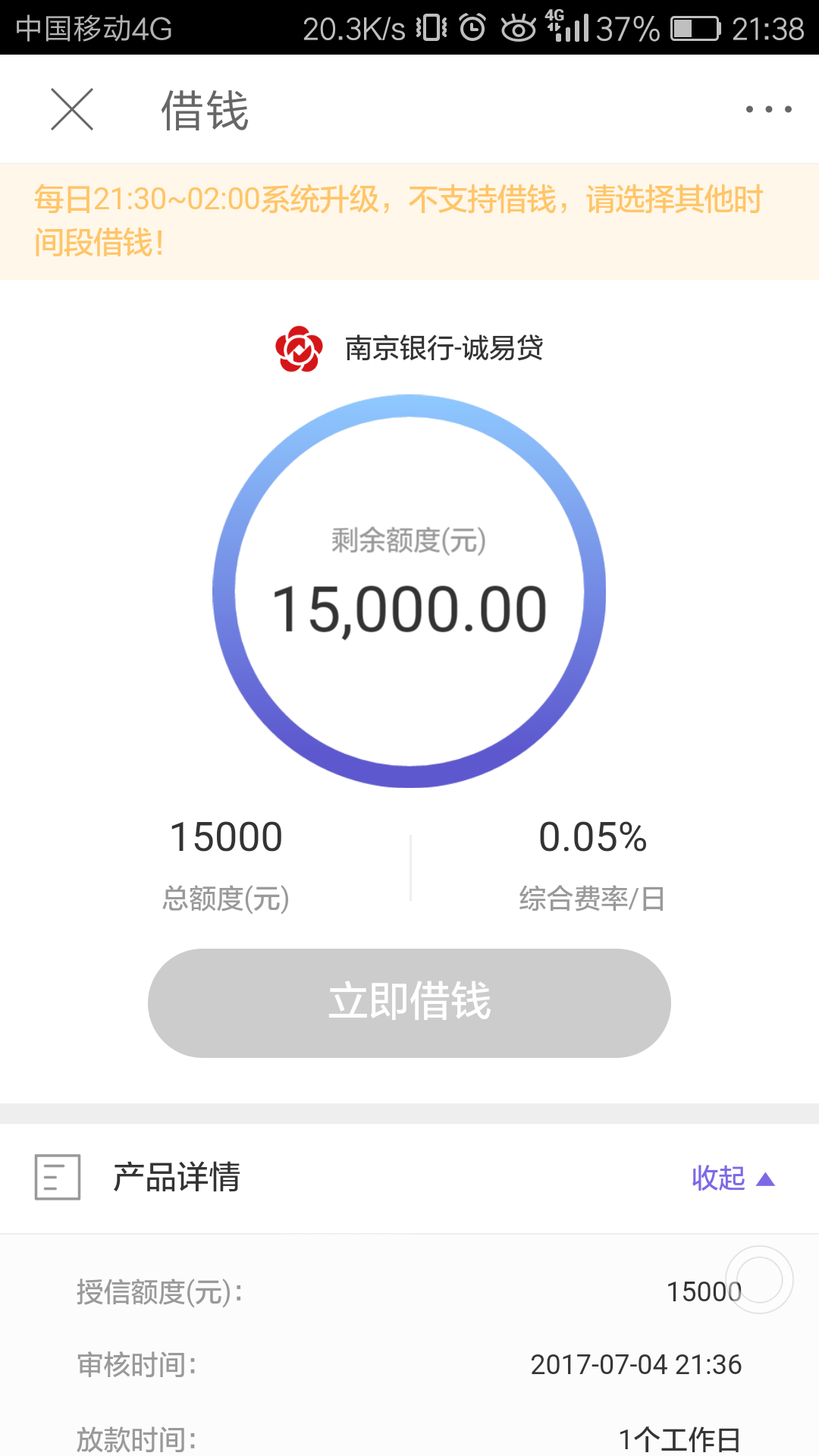 南京银行诚易贷逾期一个月后如何处理