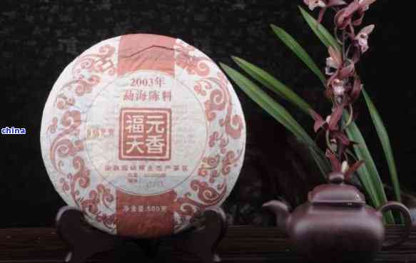 福元号普洱茶：品质越，口感醇厚，值得品鉴的茶艺瑰宝