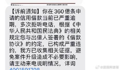 360逾期7天会上门吗