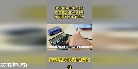 欠信用卡5万逾期三年会有什么后果