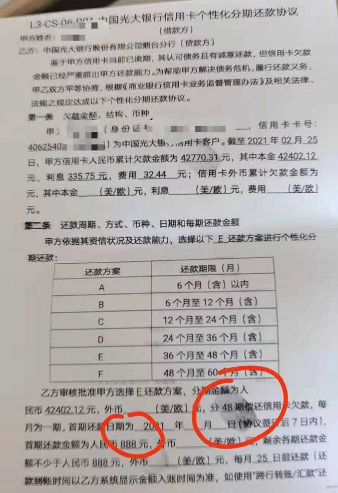 光大银行减免本金如何处理及对个人的影响