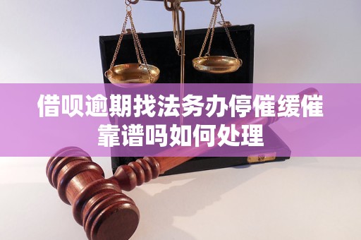 信贷停催如何进行处理