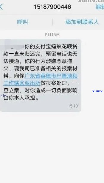 支付宝花呗逾期短信通知内容解析