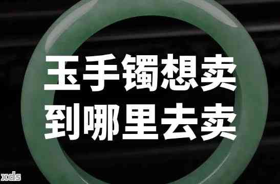 西安哪里购买正品真玉镯？ - 寻找可靠商家和最新价格的全攻略