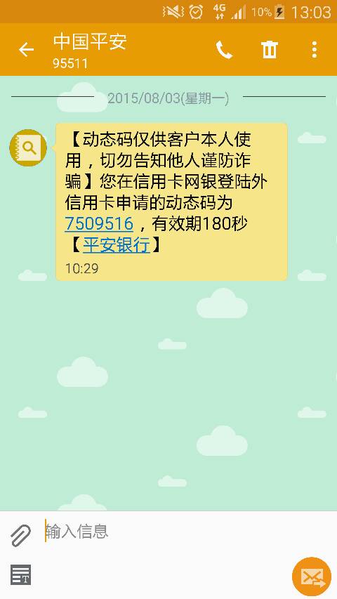 平安信用卡总是发短信提醒