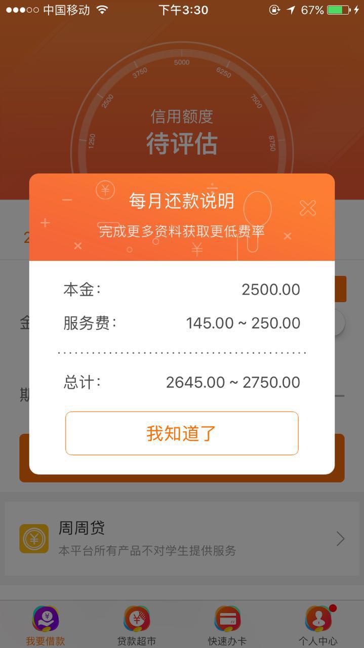 分期1000利息