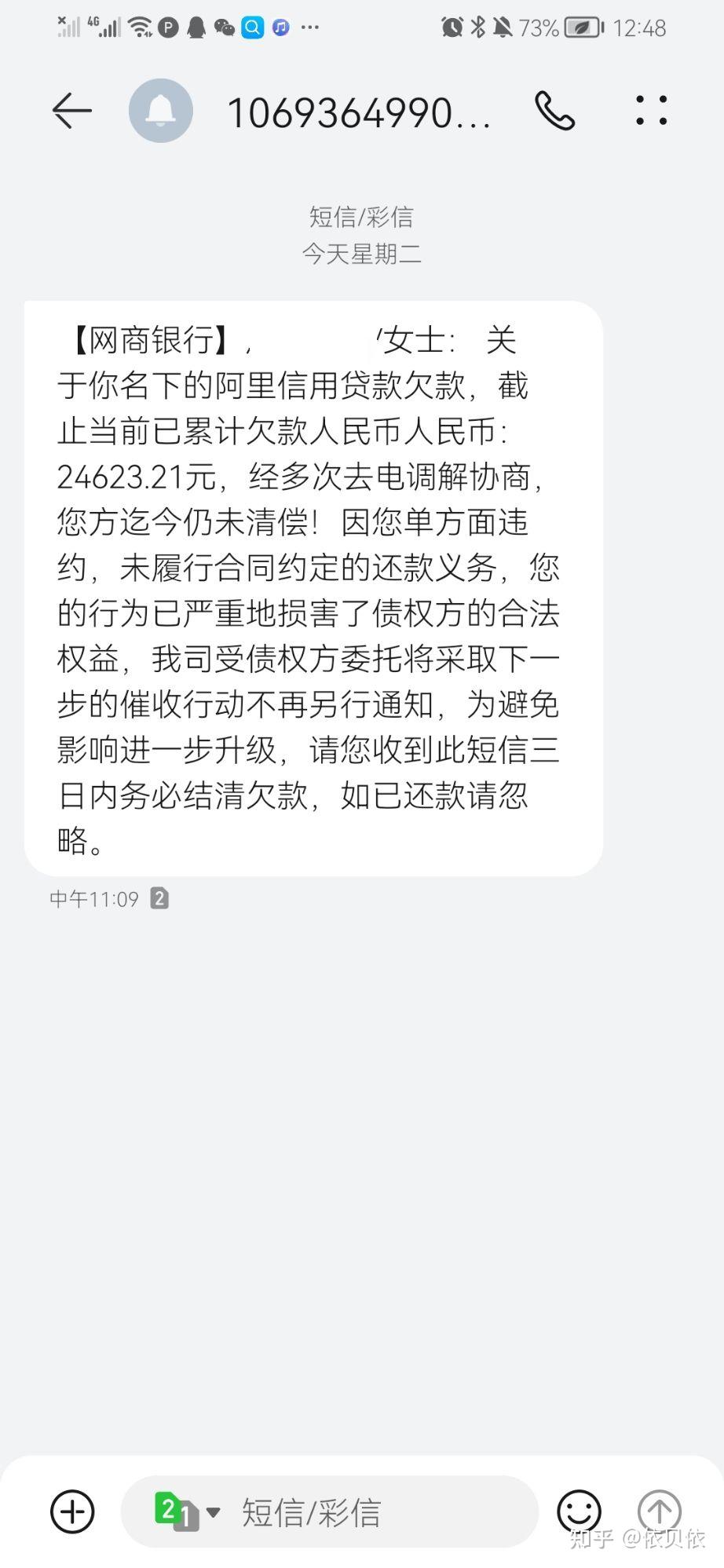 网商银行发短信催款逾期怎么办