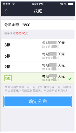 花呗期还款1000利息如何计算