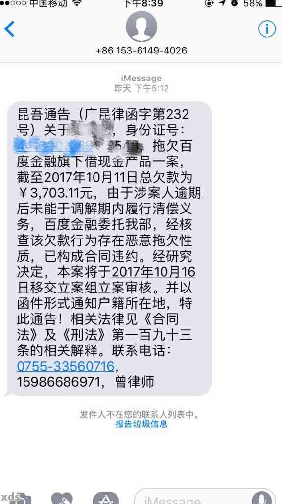 逾期后如何被曝通讯录的处理方法