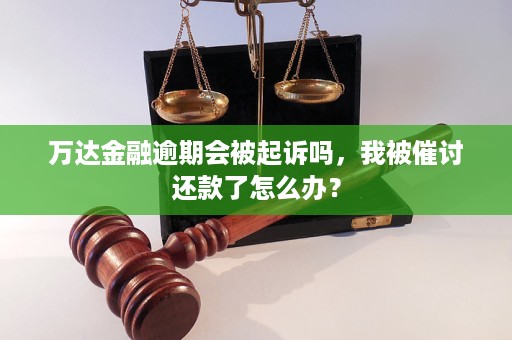 金融短信起诉通知收到怎么办