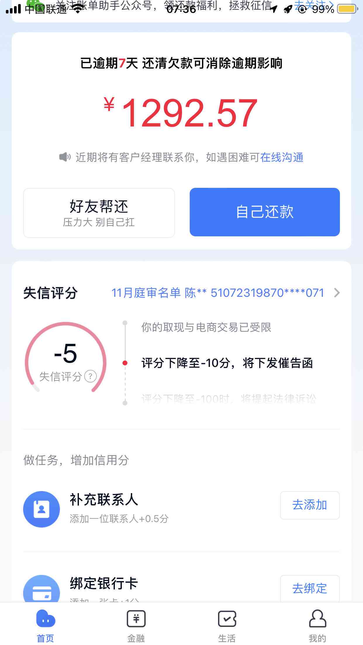 支付宝逾期250天怎么办追回款项