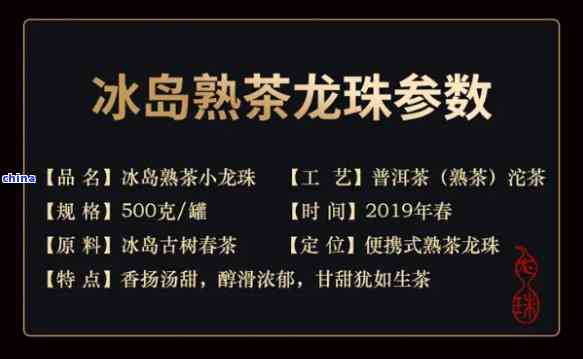 冰岛龙珠茶怎样泡好喝口感特点及价格分析，了解冰岛龙珠熟茶的醇厚滋味