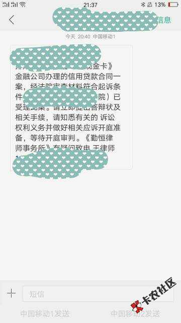 现金白卡发短信被起诉应该怎么应对