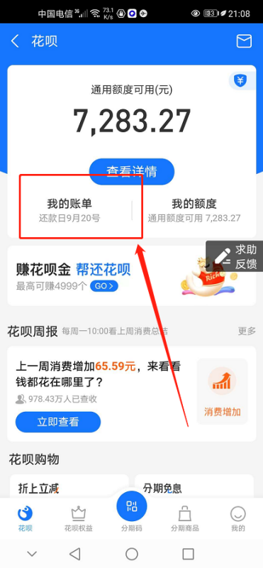 花呗逾期账单查询方法