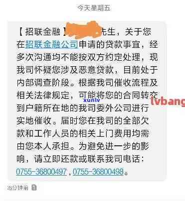 招联逾期一天短信未发送怎么办