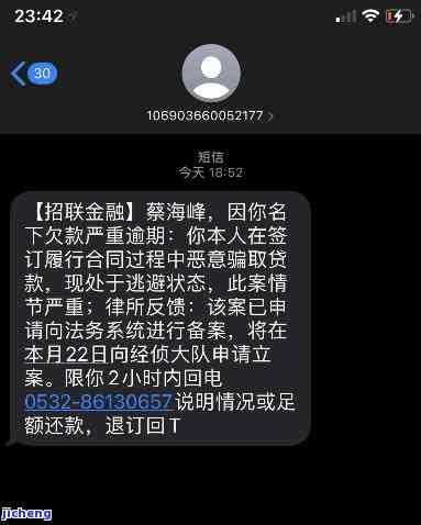 招联逾期一天短信未发送怎么办