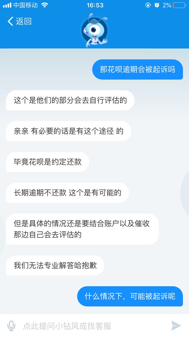 花呗分期没有逾期却发短信是怎么回事