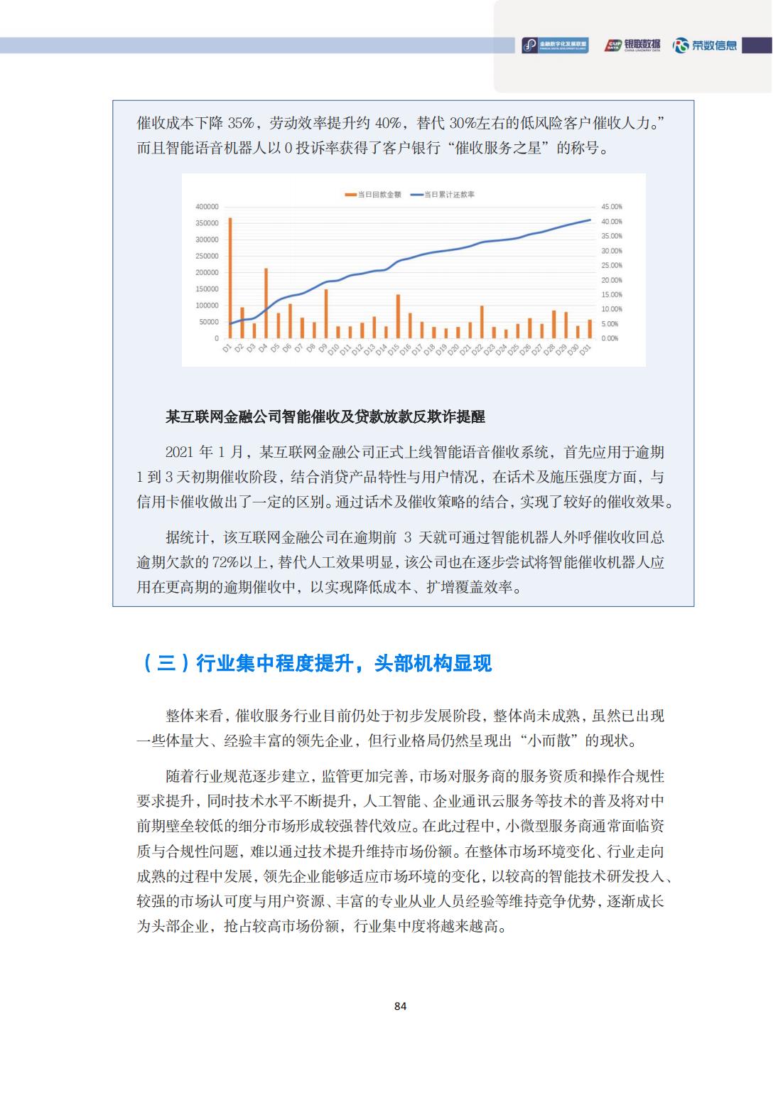 城消费金融多次逾期会怎么样