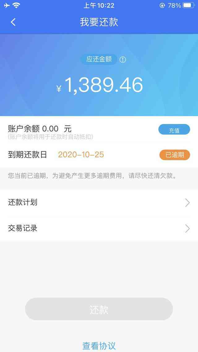 恒易贷逾期3980怎么办法