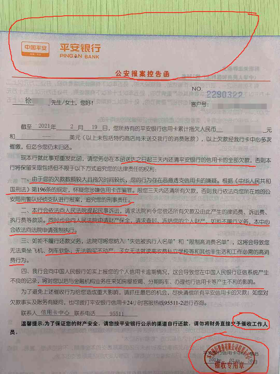 跟平安银行贷款协商分期还款