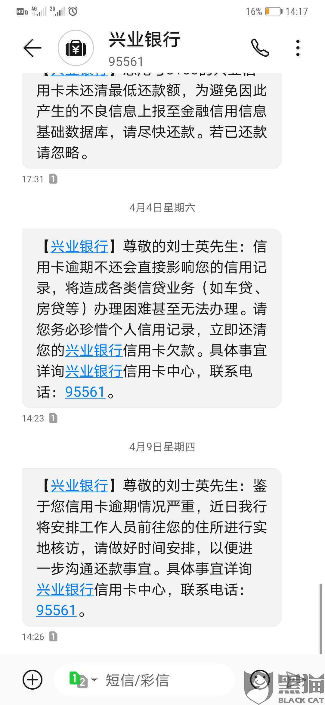 兴业银行欠款协商流程详解