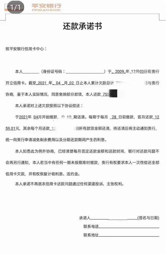 个性化分期还款协议失效如何解决