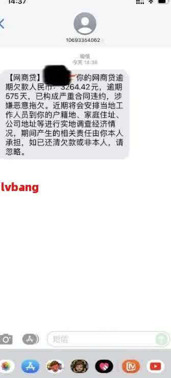 网贷逾期发短信说成老该如何应对