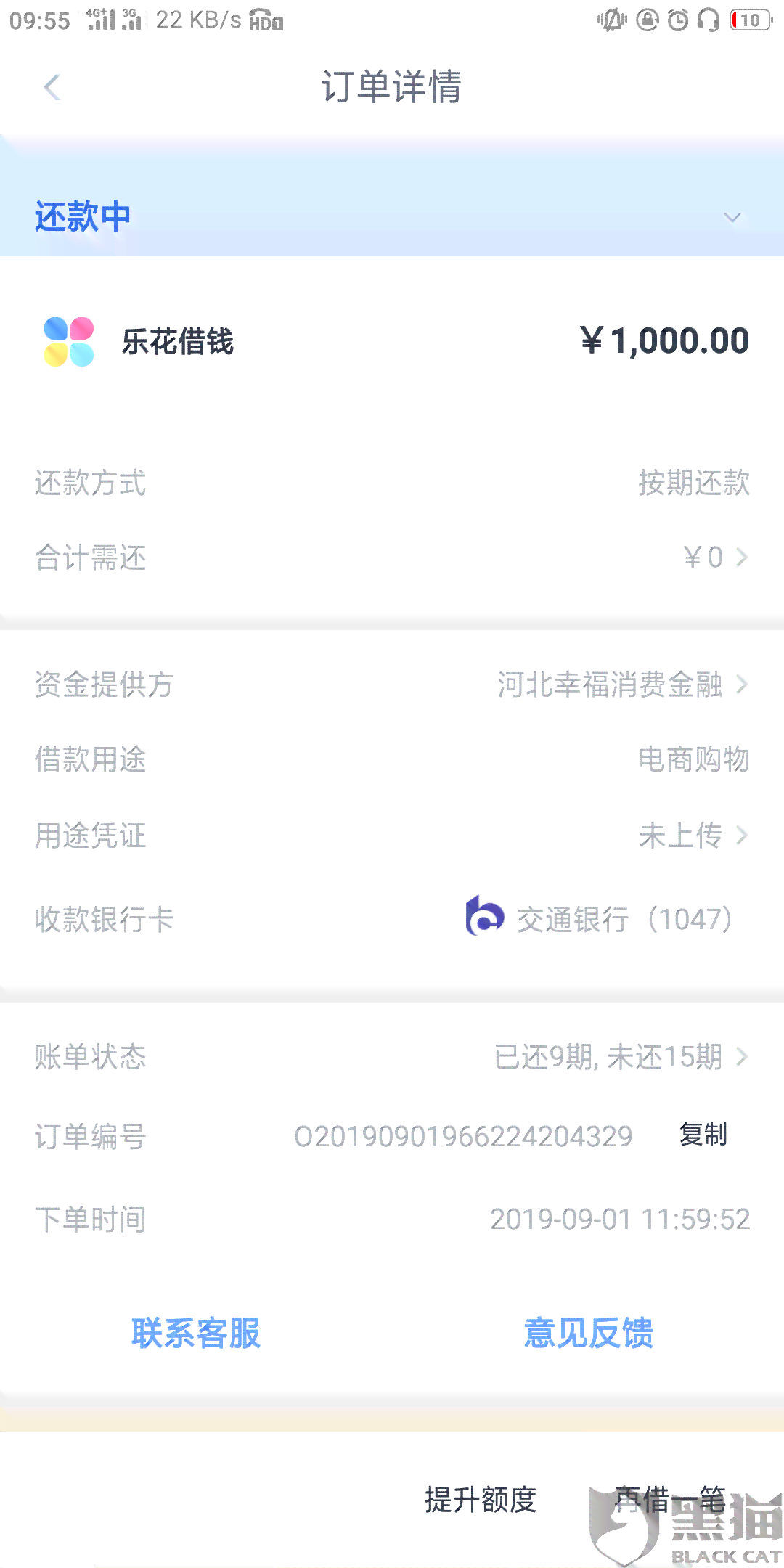 怎么协商免息还款技巧