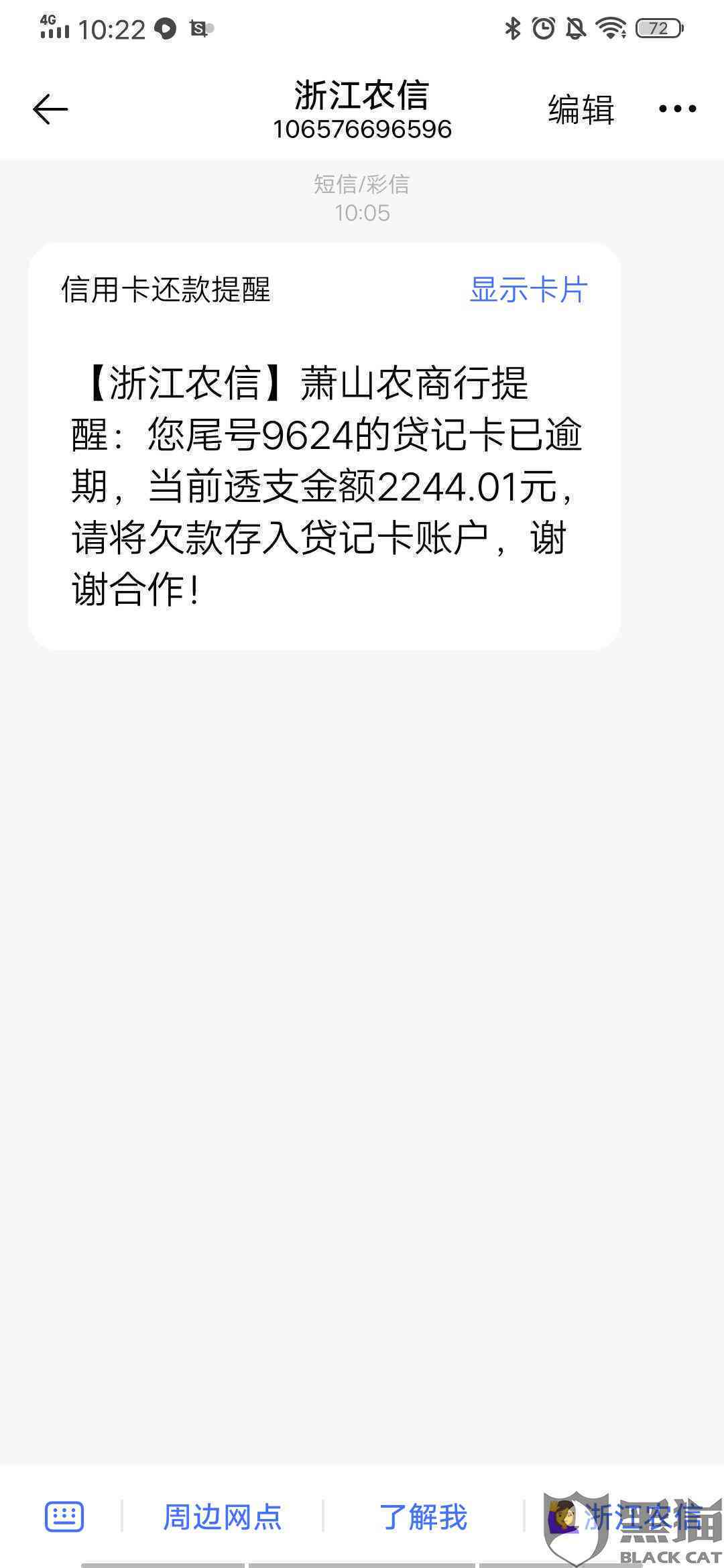 逾期费用太多如何解决