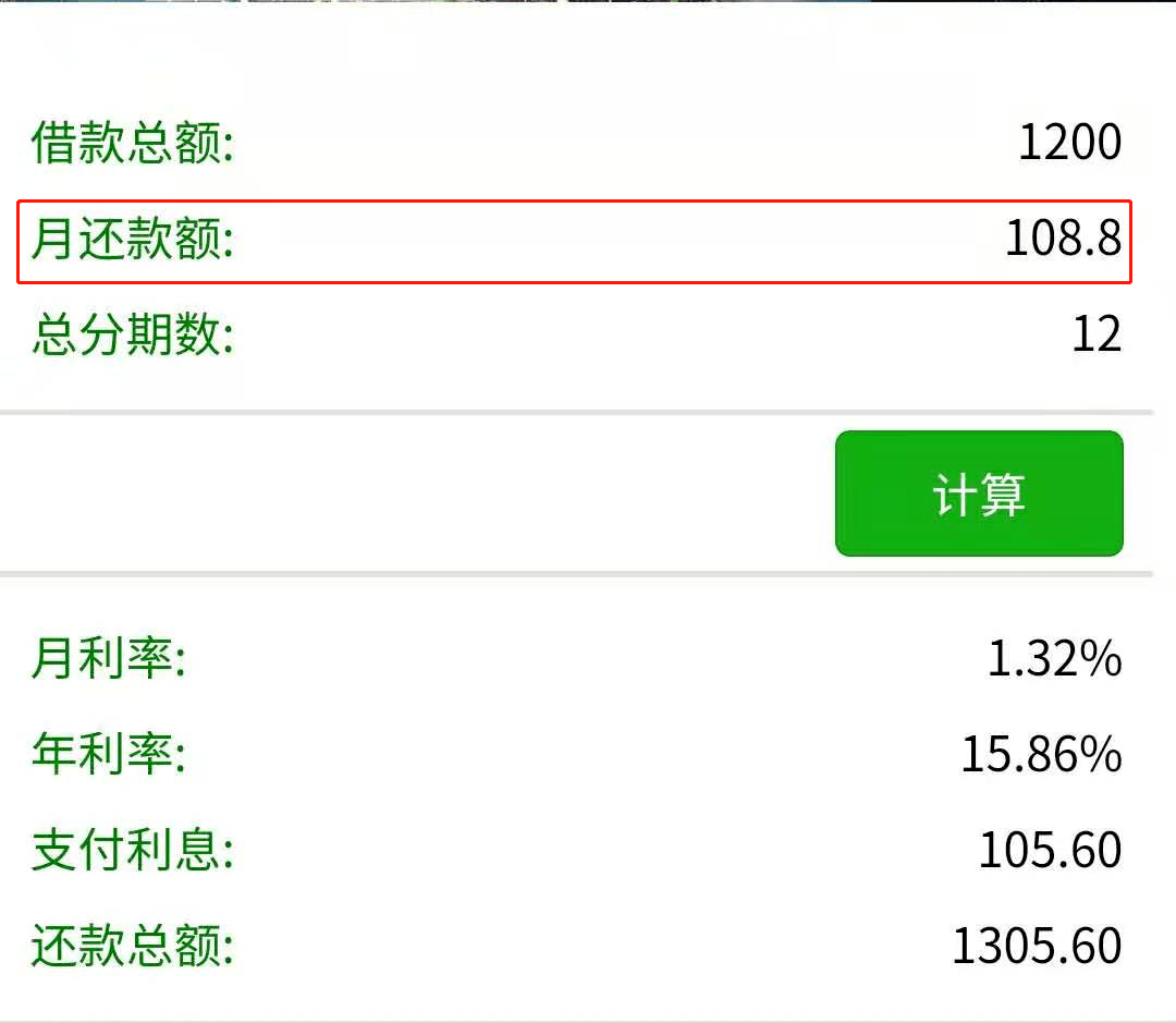 花呗期还款利息计算公式解析