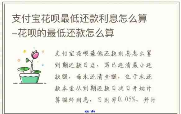 花呗期还款利息计算公式解析