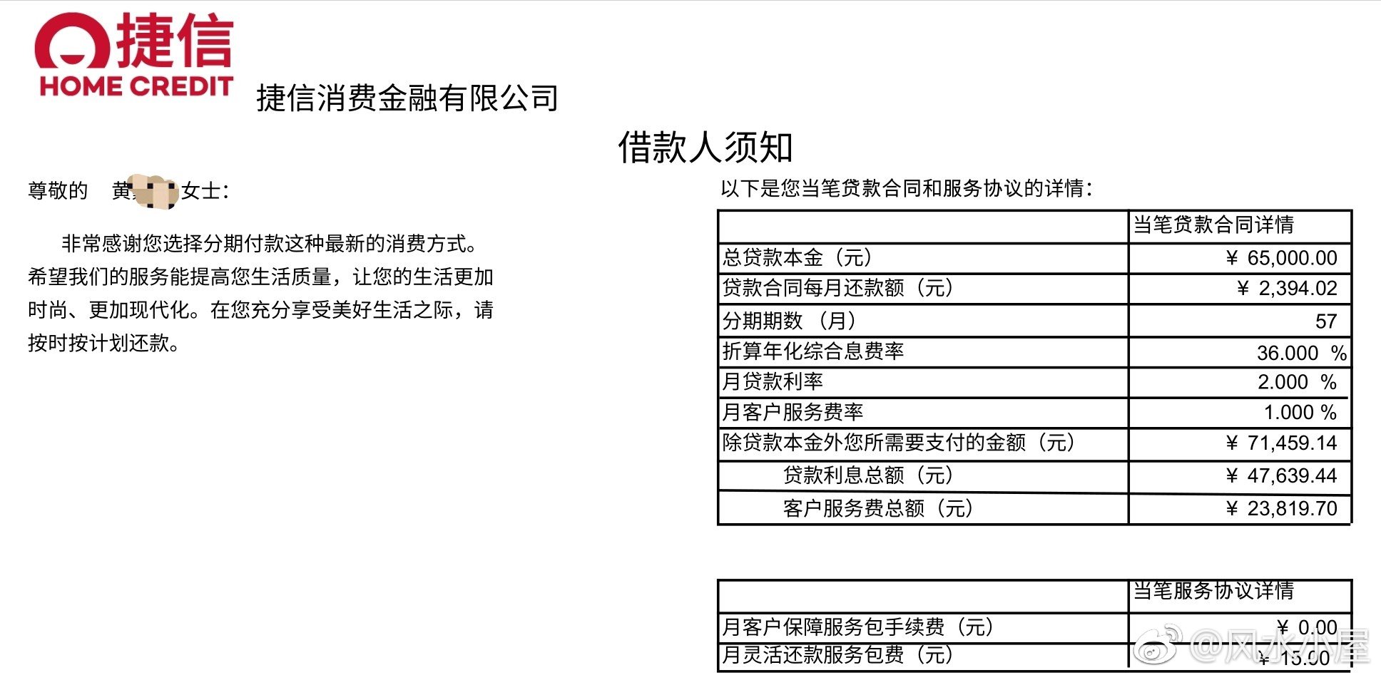 欠捷信钱十年了如何处理