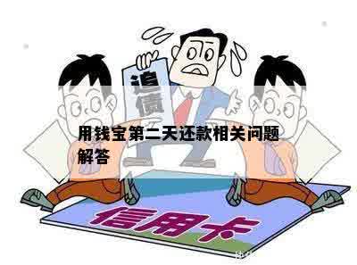 用钱宝不还钱严重吗