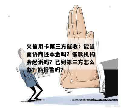 逾期第三方会起诉吗怎么办