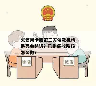 逾期第三方会起诉吗怎么办