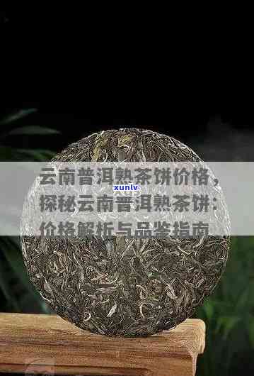 云南普洱茶价格，一盘多少钱？