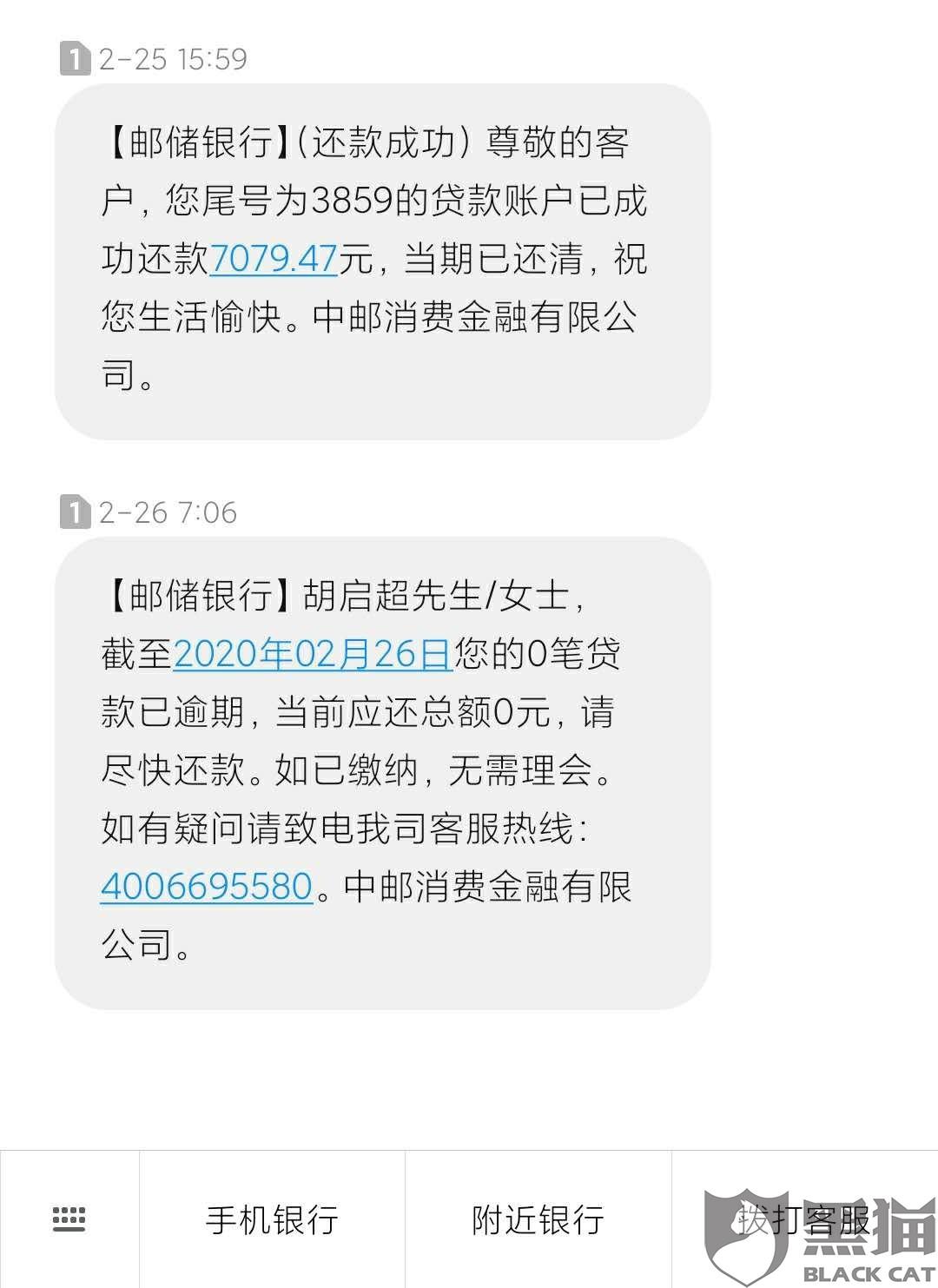 中邮消费金融上门短信应该如何处理