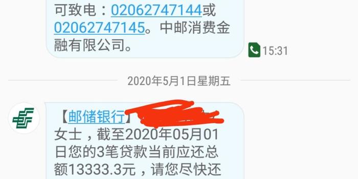 中邮消费金融上门短信应该如何处理