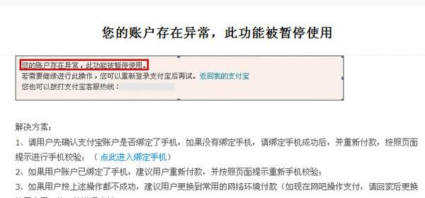 支付宝账户欠款无力怎么办