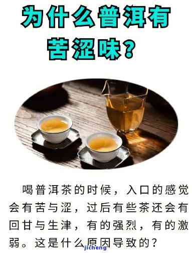 普洱茶和绿茶哪个苦