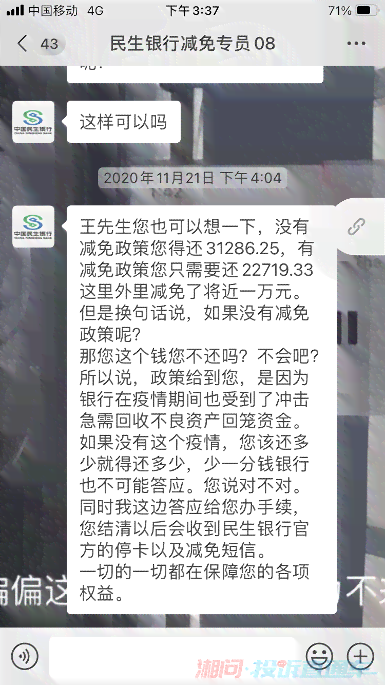 民生协商还款流程详解