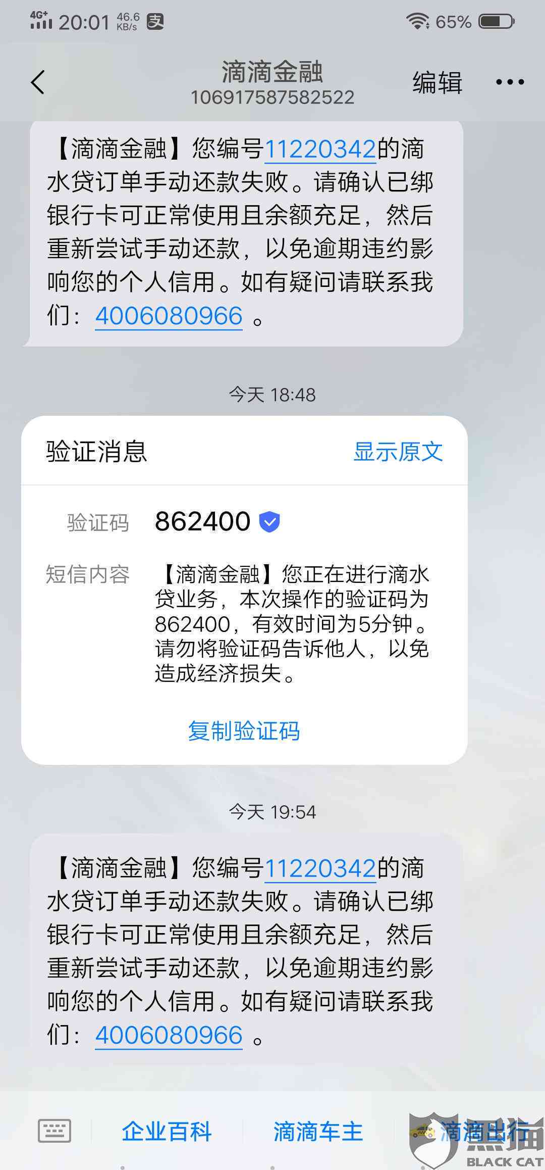 滴滴金融逾期18天怎么办该还款了吗