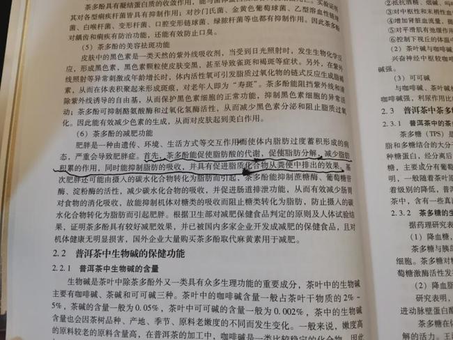 探究生普洱茶刮油效果：科学证据与个人体验的解析