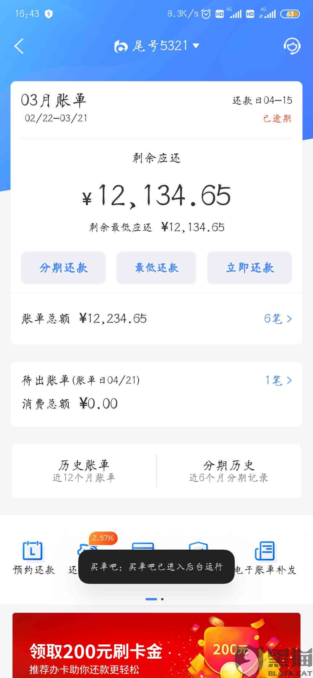 交通银行协商还款成功真的能还吗