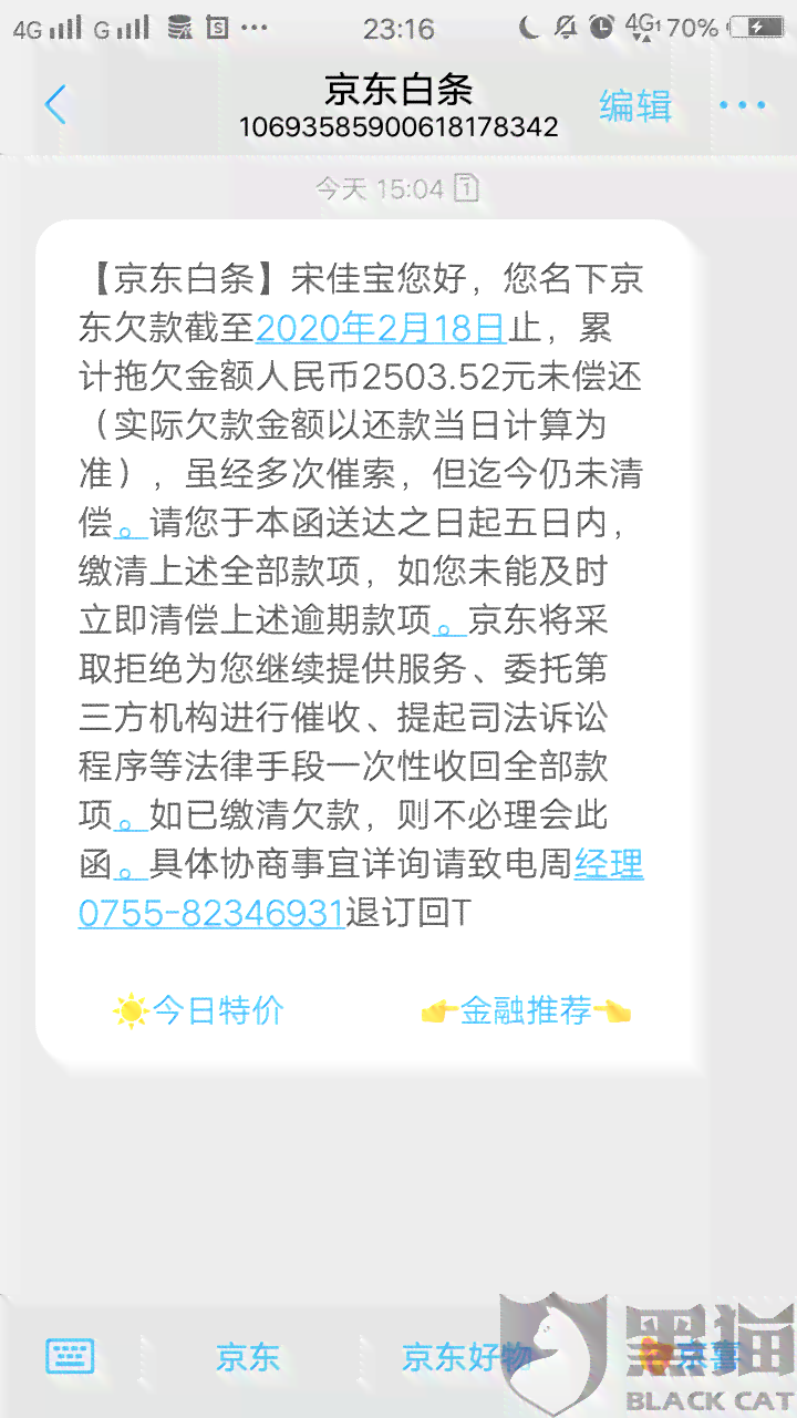 京东逾期怎么协商成功怎么处理