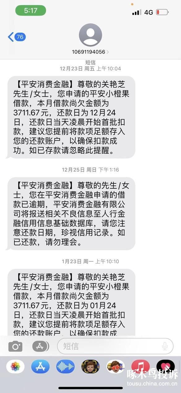 平安消费金融减免罚息什么意思呢