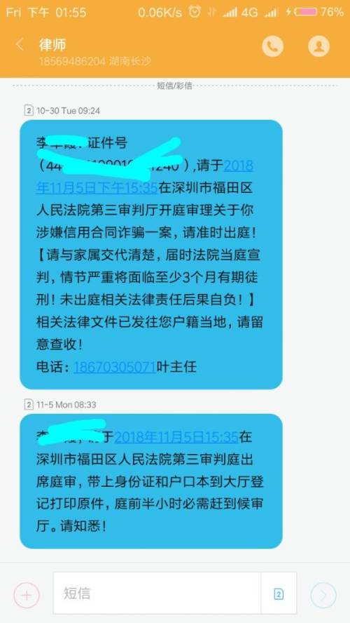 手机贷发短信起诉如何应对