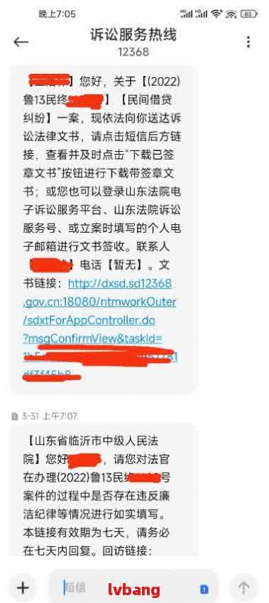 手机贷发短信起诉如何应对