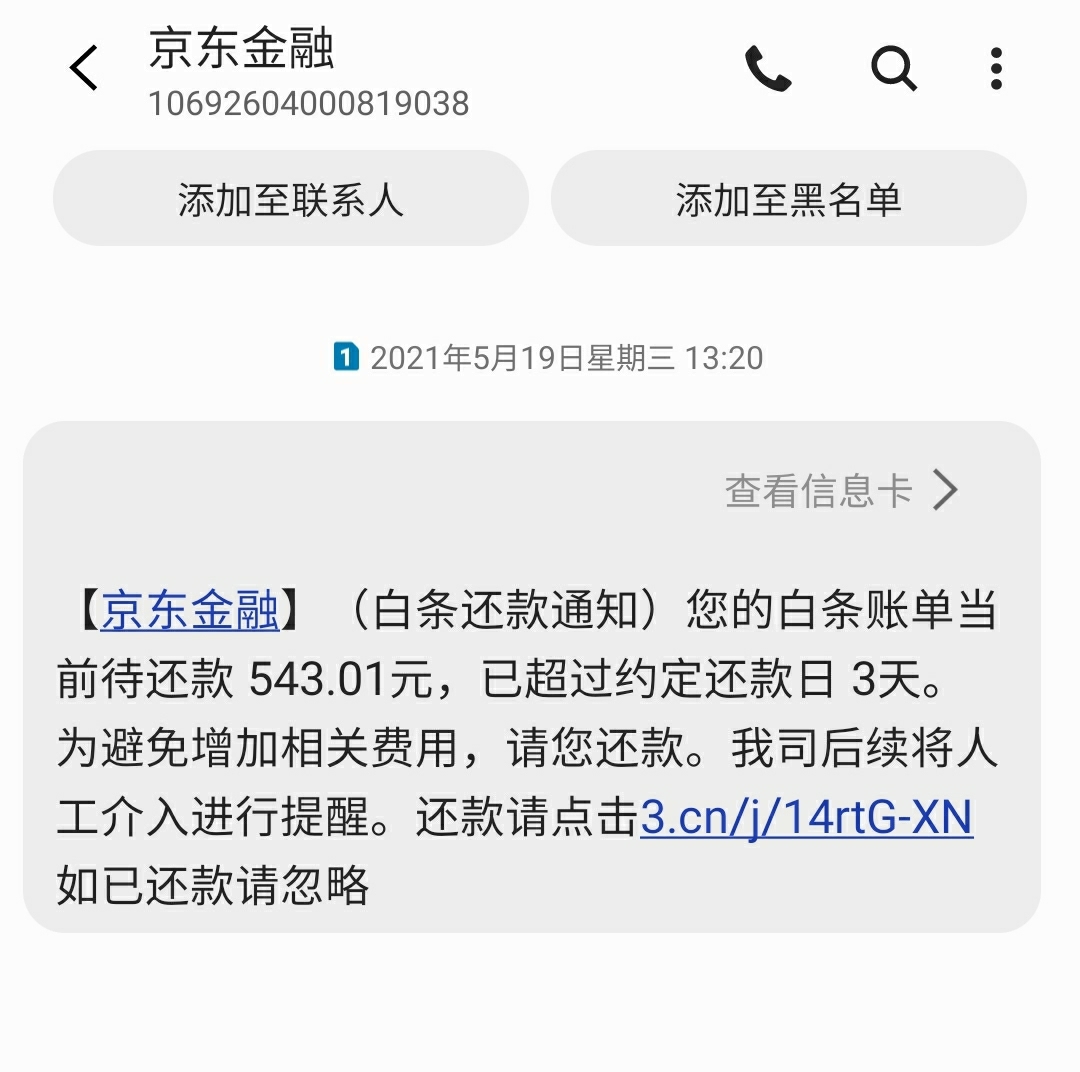 如何避免京东金融白条逾期