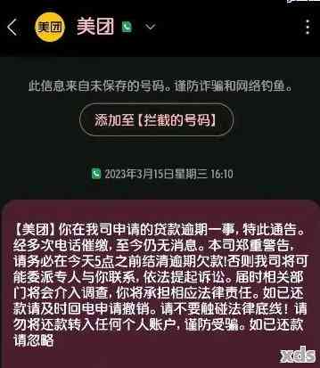 美团借钱逾期有利息问题解答